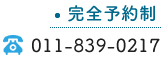 011-839-0217