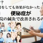 保護中: 便秘症の詳細へ