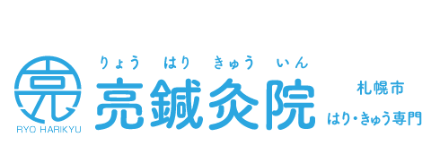 大通院・栄町院｜亮鍼灸院