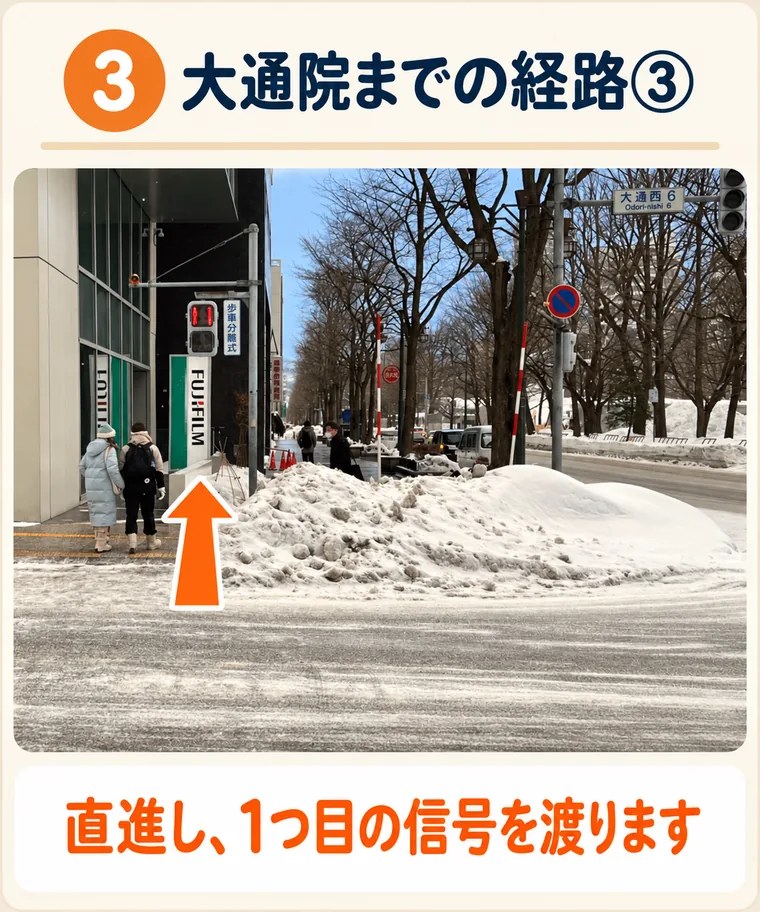 3. 直進し、1つ目の信号を渡ります